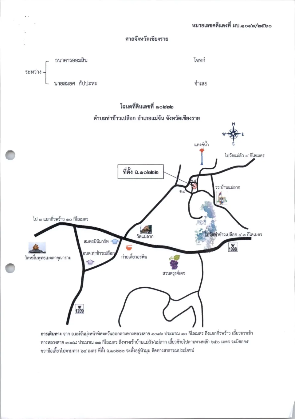 แผนที่ประกอบทรัพย์ 1