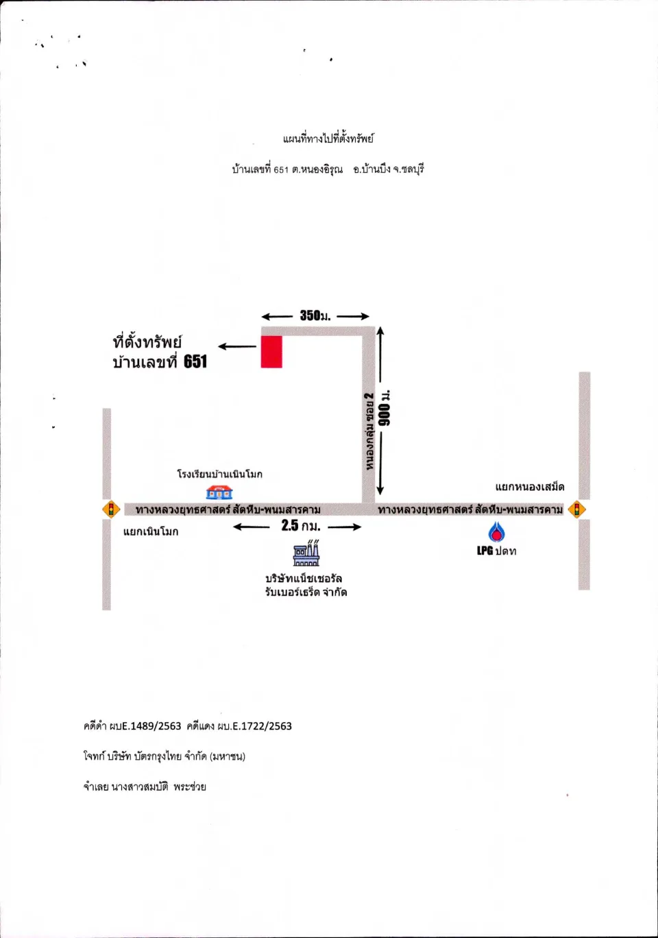 แผนที่ประกอบทรัพย์ 1