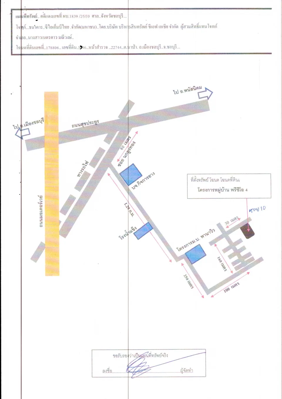 แผนที่ประกอบทรัพย์ 1