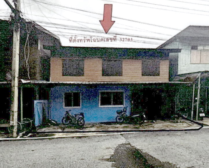 ขายทอดตลาด ที่ดินพร้อมสิ่งปลูกสร้าง ต.โคกกะเทียม อ.เมืองลพบุรี จ.ลพบุรี
