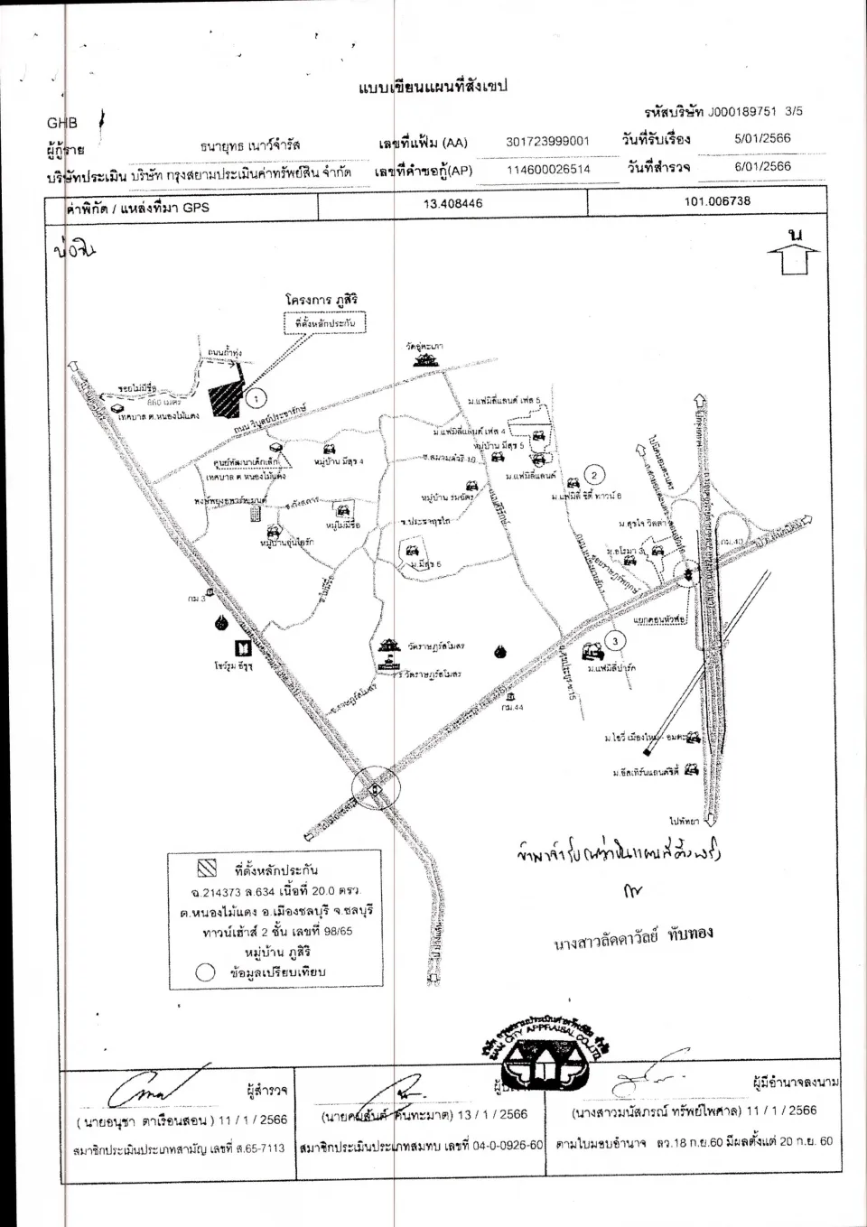 แผนที่ประกอบทรัพย์ 1