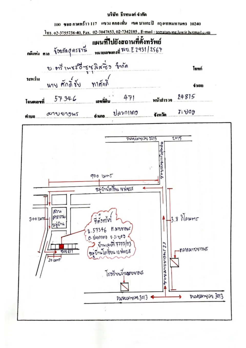 แผนที่ประกอบทรัพย์ 1