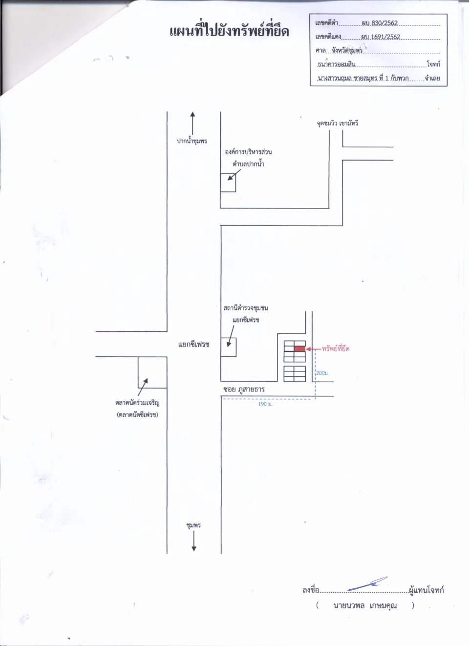 แผนที่ประกอบทรัพย์ 1