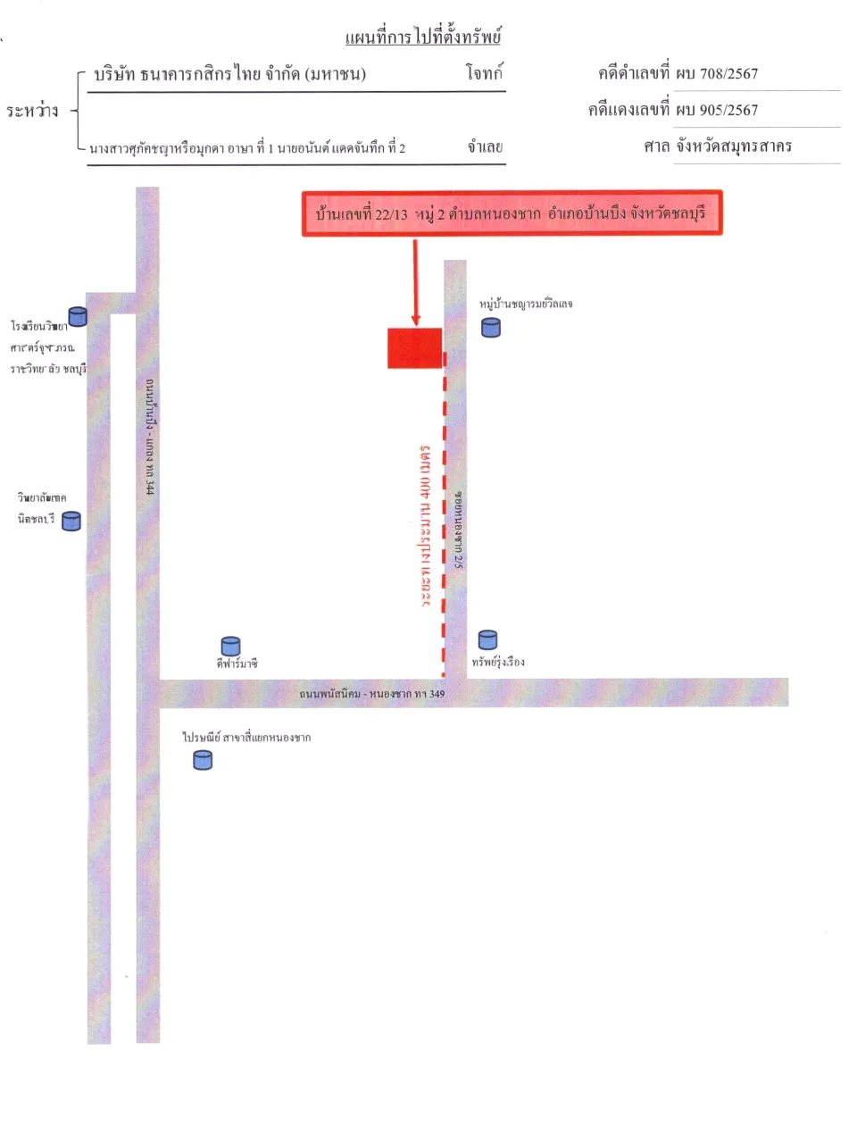 แผนที่ประกอบทรัพย์ 1