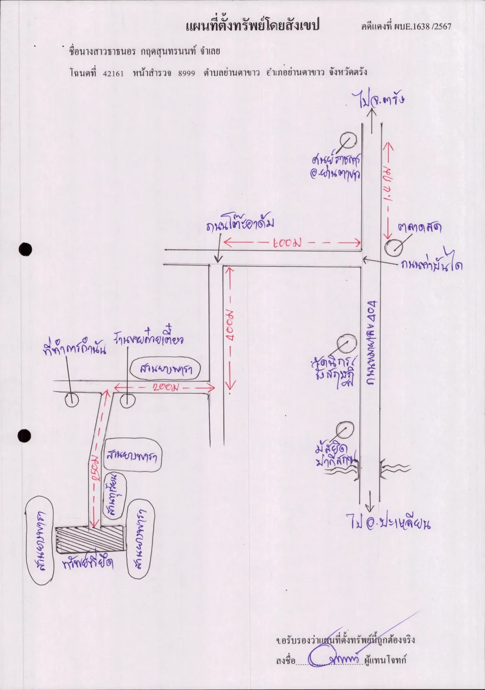 แผนที่ประกอบทรัพย์ 1