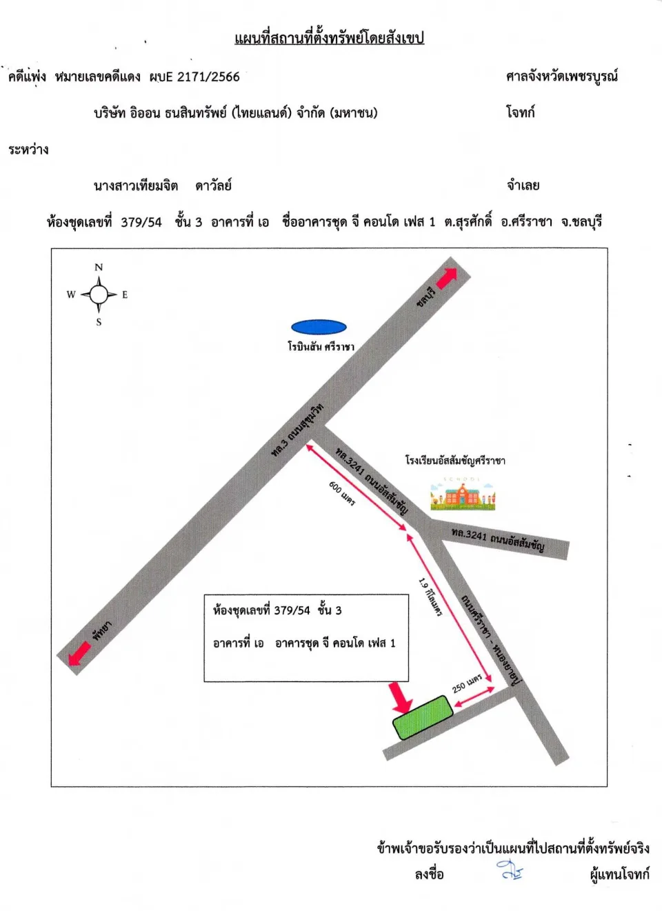 แผนที่ประกอบทรัพย์ 1