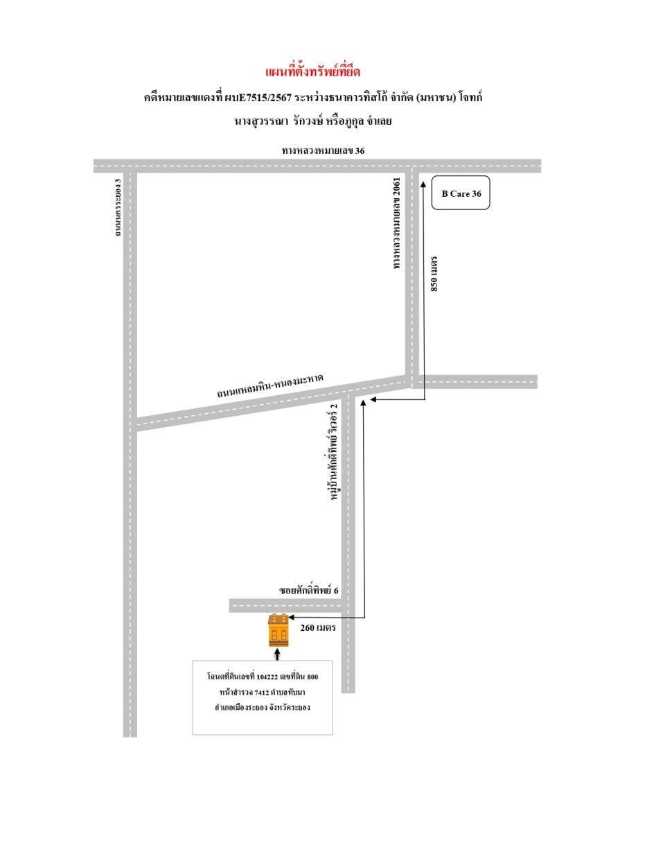 แผนที่ประกอบทรัพย์ 1