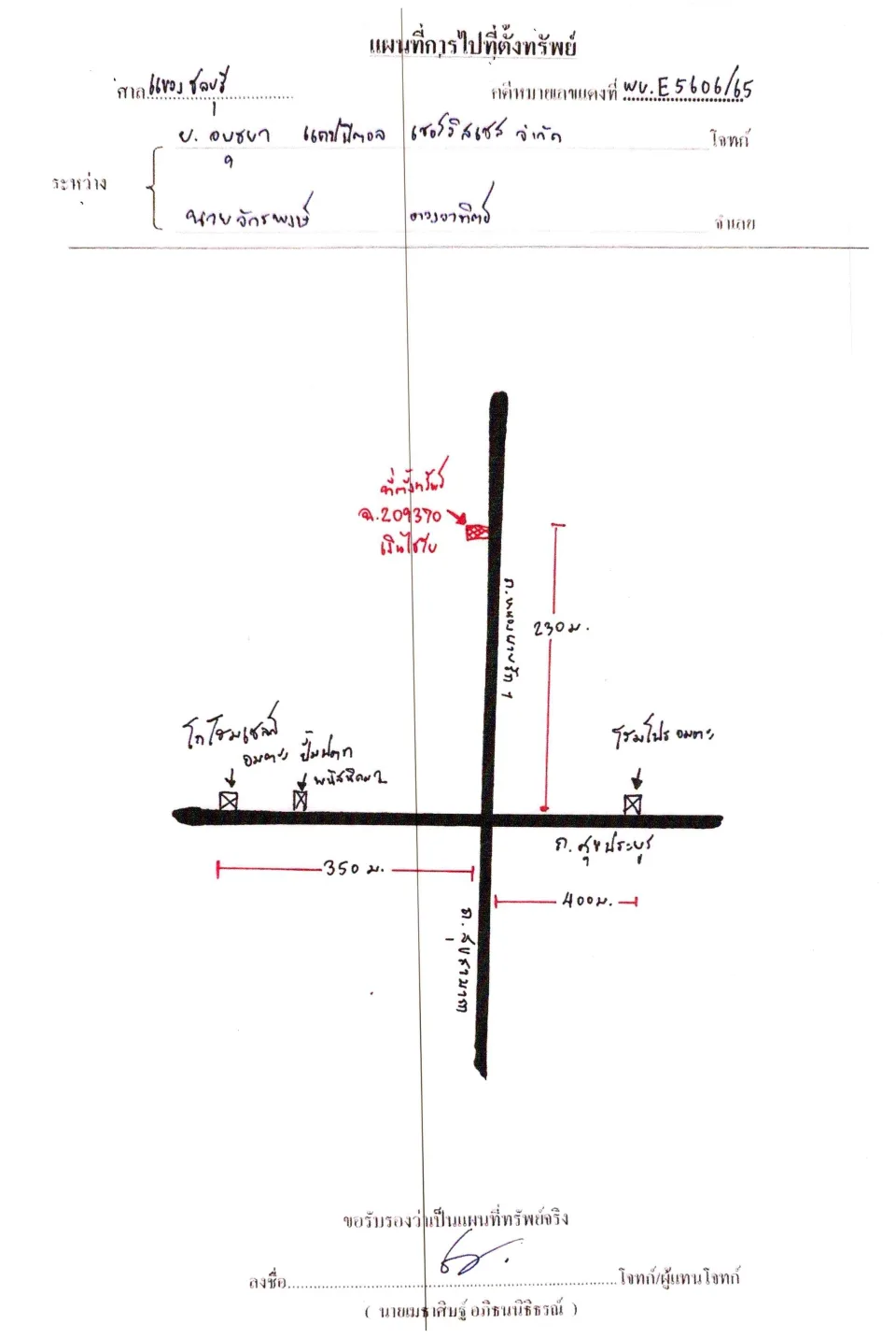 แผนที่ประกอบทรัพย์ 1