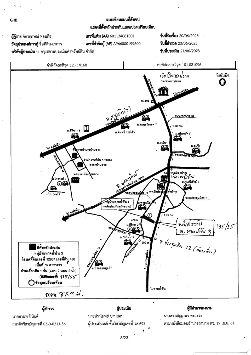 แผนที่ประกอบทรัพย์ 1