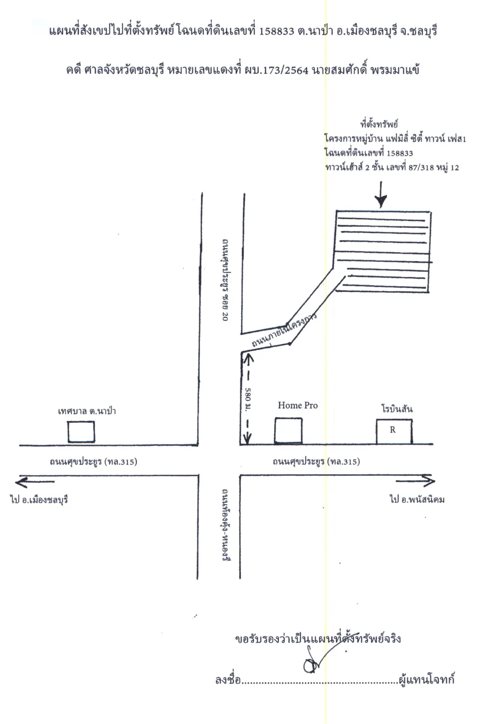 แผนที่ประกอบทรัพย์ 1