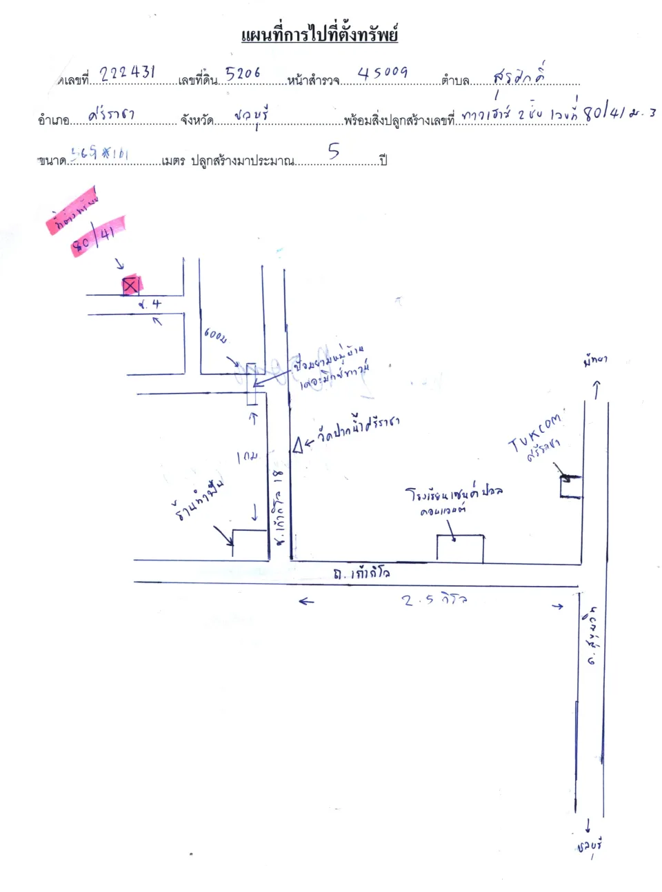 แผนที่ประกอบทรัพย์ 1