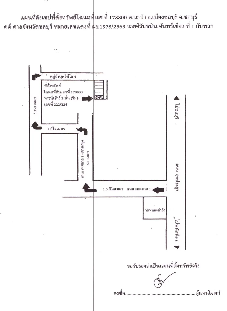 แผนที่ประกอบทรัพย์ 1