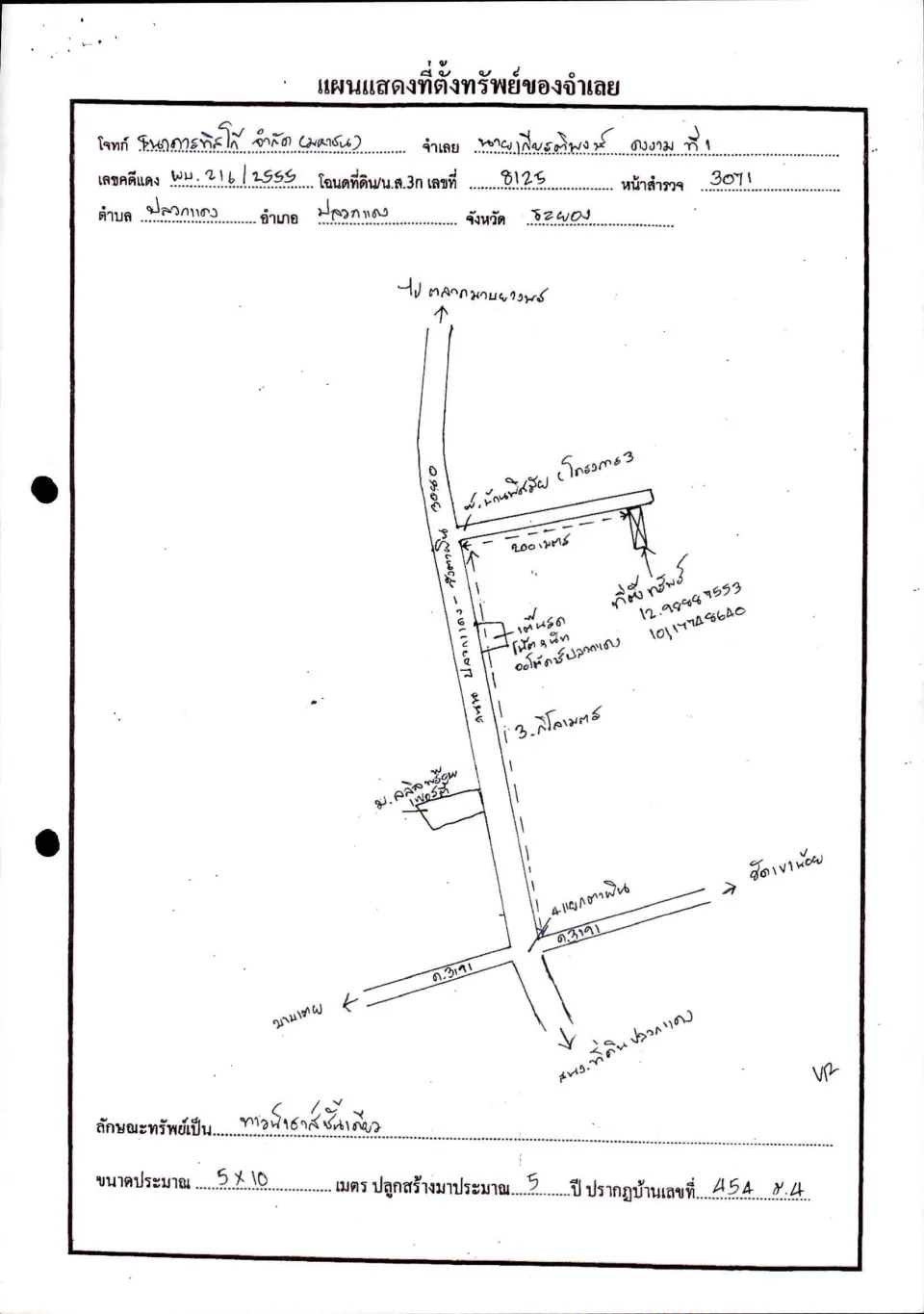 แผนที่ประกอบทรัพย์ 1