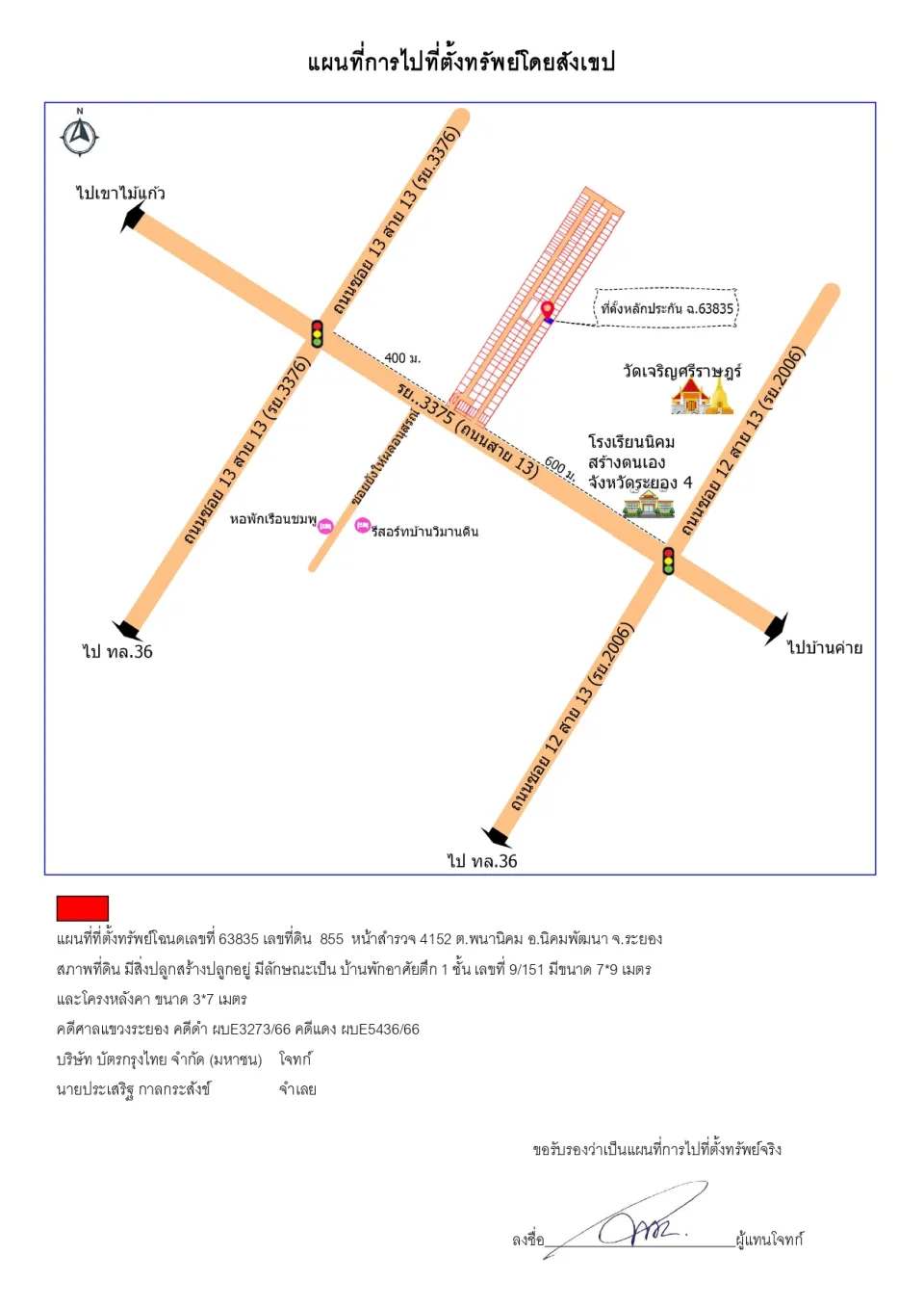แผนที่ประกอบทรัพย์ 1