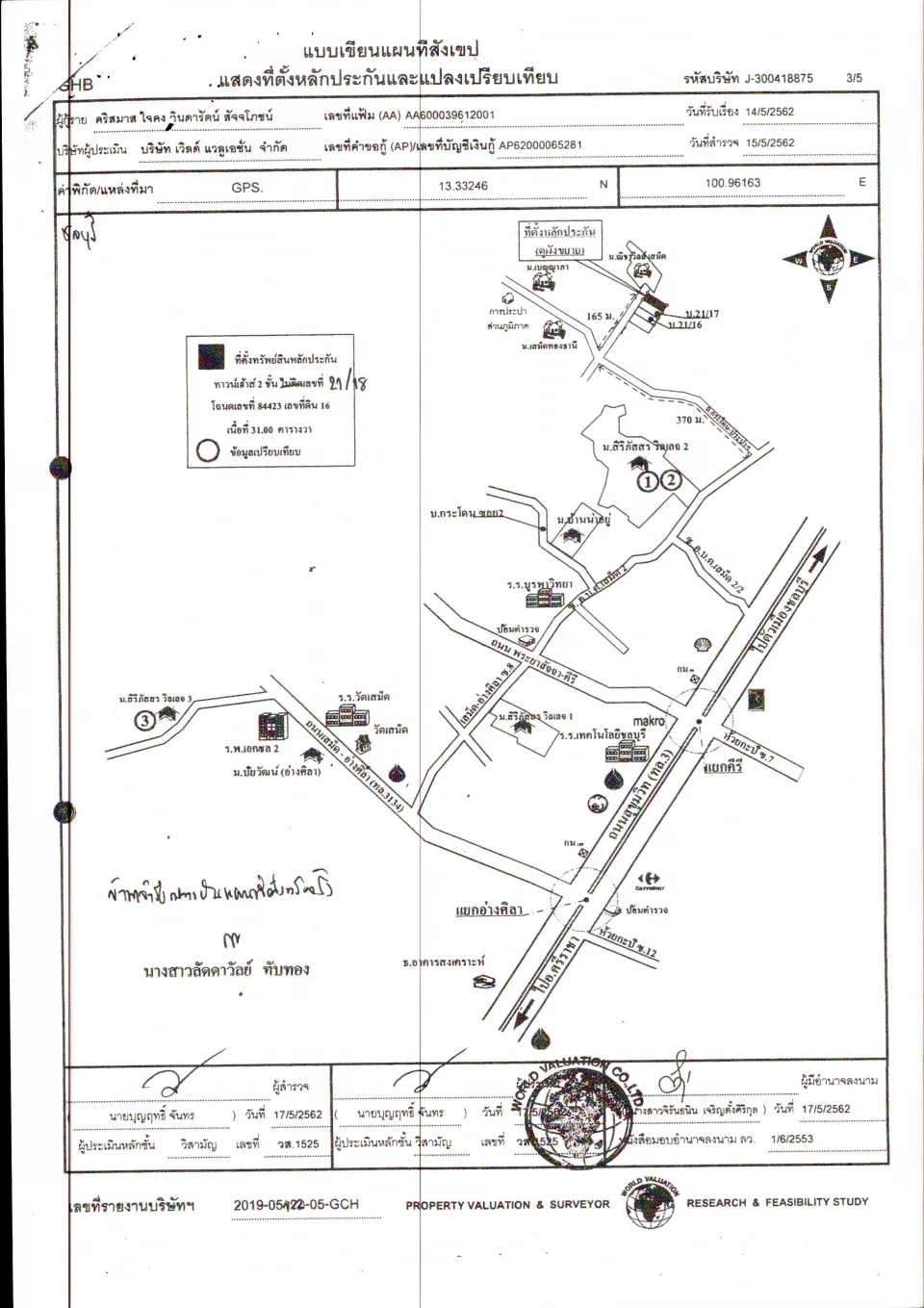 แผนที่ประกอบทรัพย์ 1