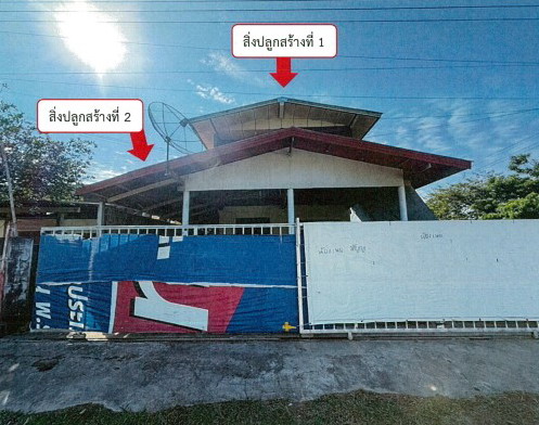 ขายทอดตลาด ที่ดินพร้อมสิ่งปลูกสร้าง ต.หนองปลาปาก อ.ศรีเชียงใหม่ จ.หนองคาย