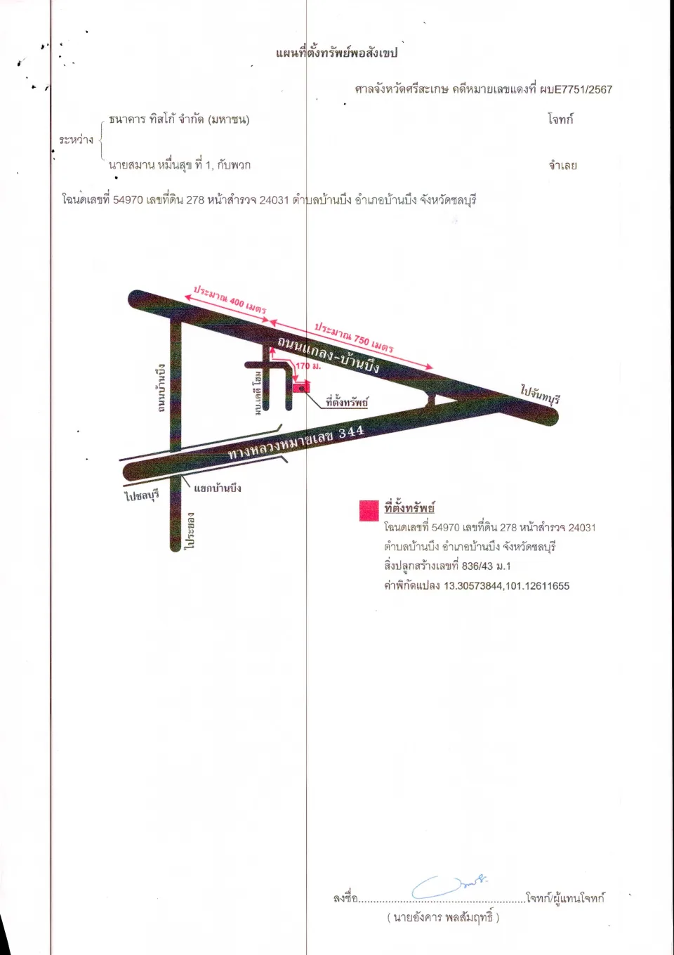 แผนที่ประกอบทรัพย์ 1