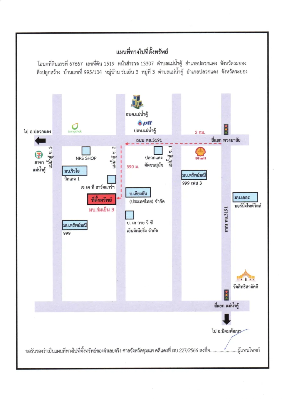 แผนที่ประกอบทรัพย์ 1