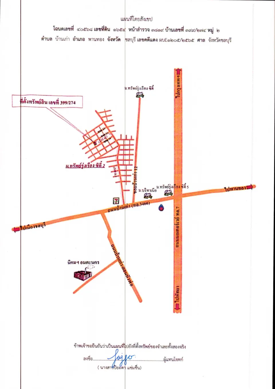 แผนที่ประกอบทรัพย์ 1