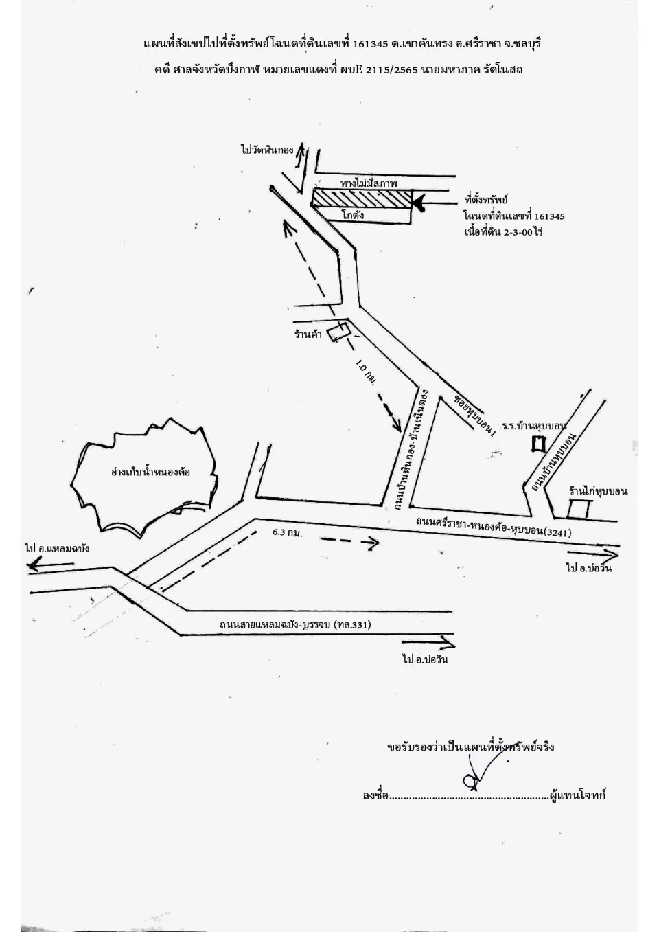แผนที่ประกอบทรัพย์ 1