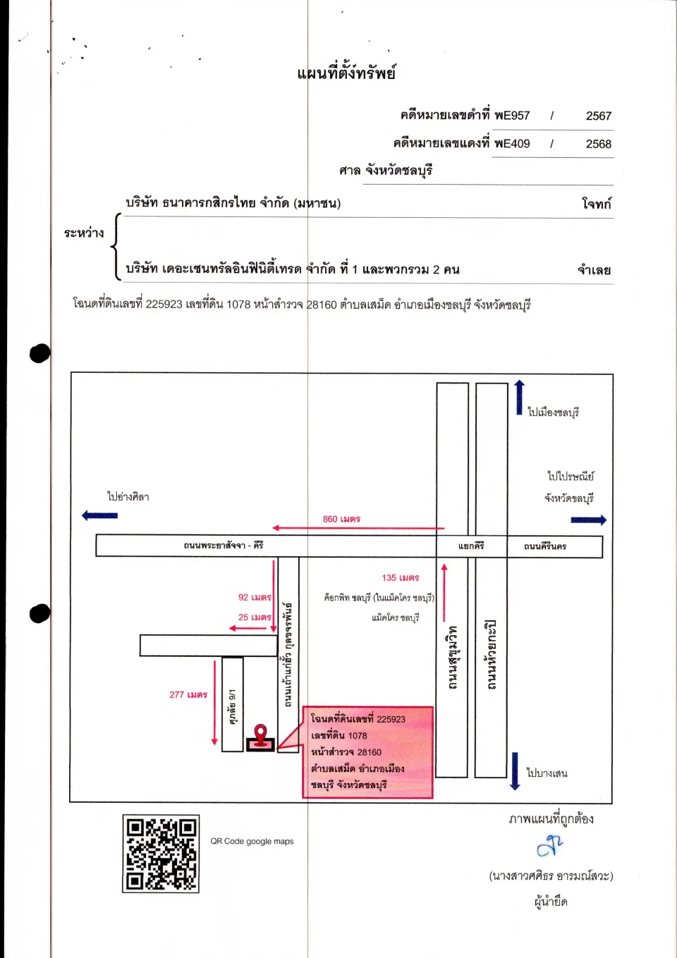 แผนที่ประกอบทรัพย์ 1