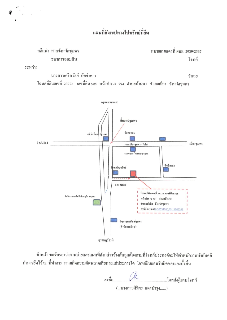 แผนที่ประกอบทรัพย์ 1
