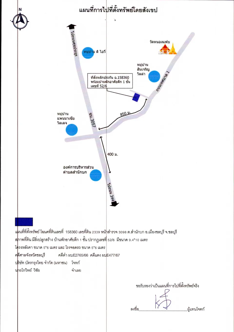 แผนที่ประกอบทรัพย์ 1