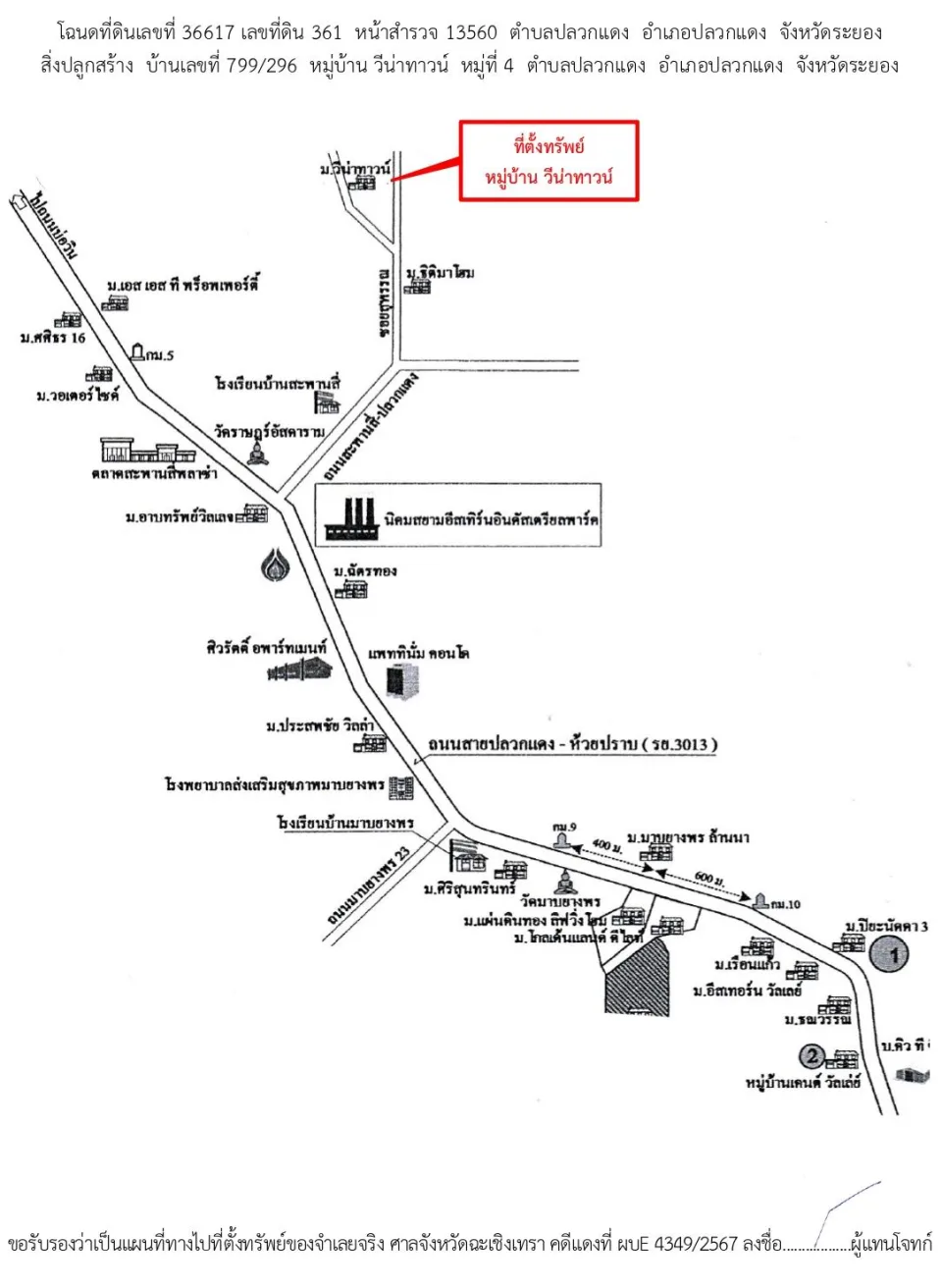 แผนที่ประกอบทรัพย์ 1