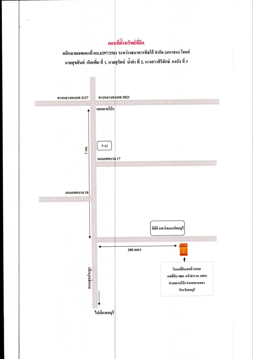 แผนที่ประกอบทรัพย์ 1