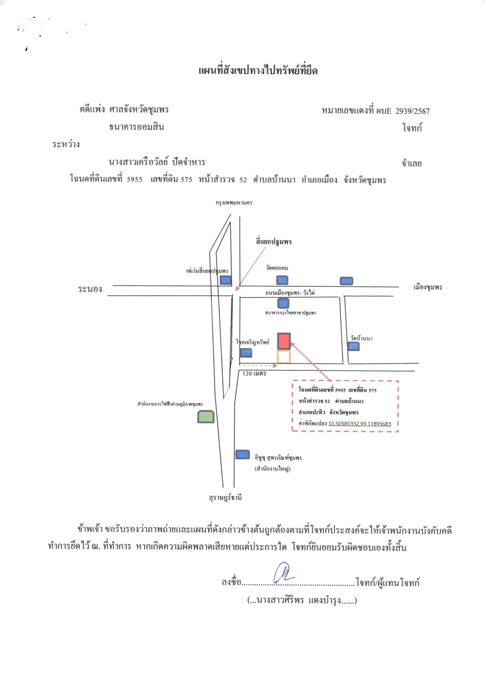 แผนที่ประกอบทรัพย์ 1