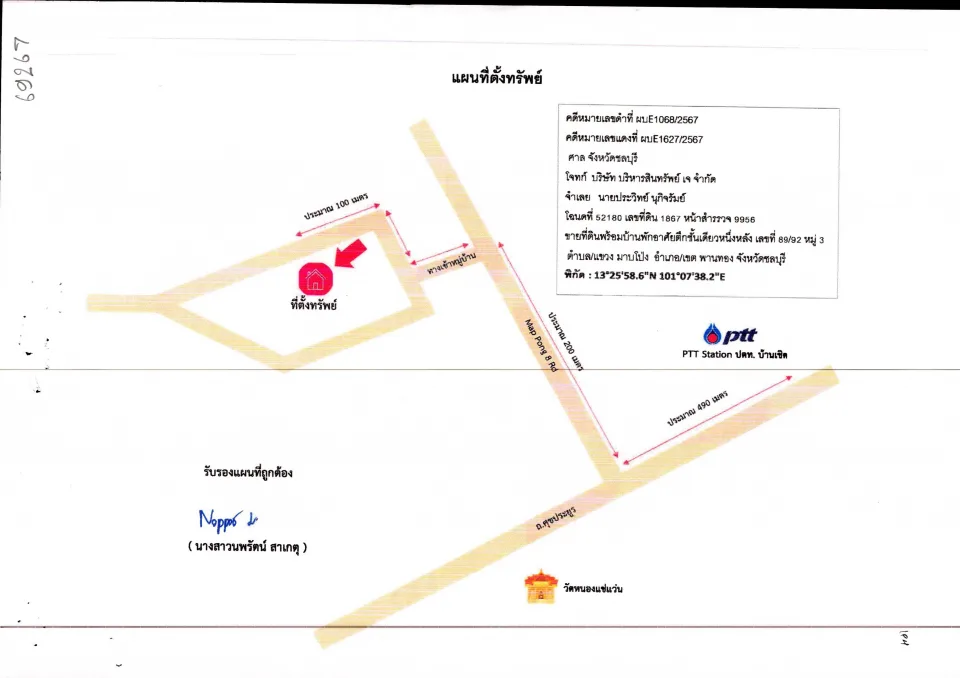 แผนที่ประกอบทรัพย์ 1