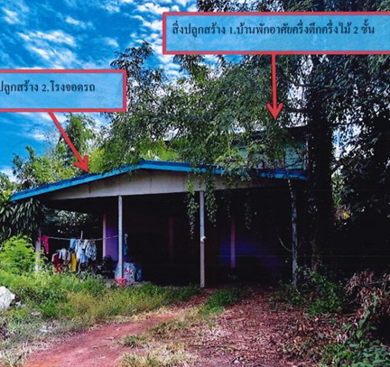 ขายทอดตลาด ที่ดินพร้อมสิ่งปลูกสร้าง ต.โพธิ์ชัย อ.เมืองหนองคาย จ.หนองคาย