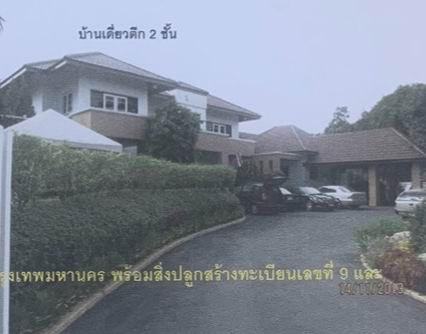 ขายทอดตลาด ที่ดินพร้อมสิ่งปลูกสร้าง แขวงคันนายาว เขตบางกะปิ จ.กรุงเทพมหานคร
