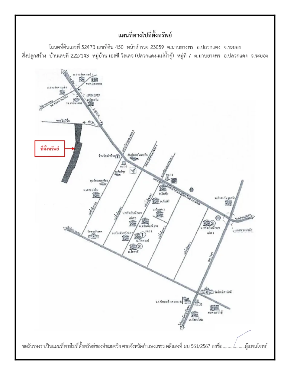 แผนที่ประกอบทรัพย์ 1