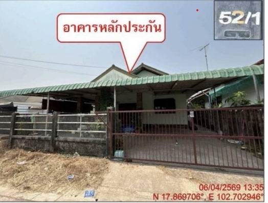 ขายทอดตลาด ที่ดินพร้อมสิ่งปลูกสร้าง ต.กวนวัน อ.เมืองหนองคาย จ.หนองคาย