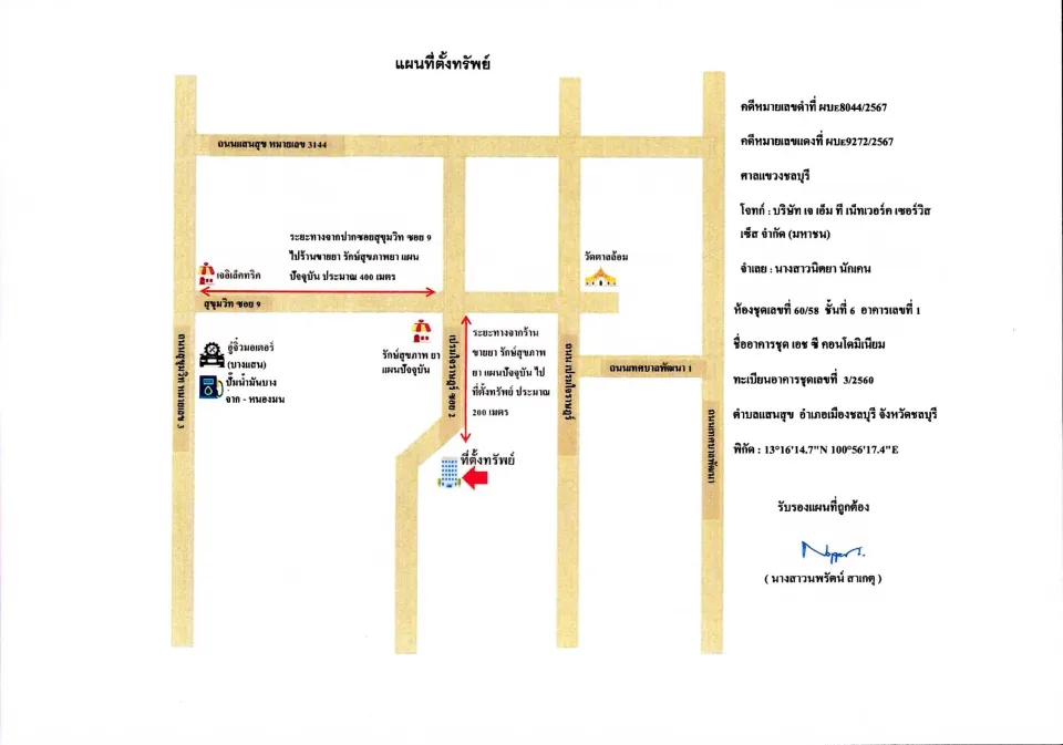แผนที่ประกอบทรัพย์ 1