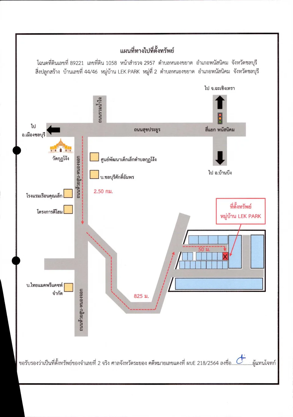 แผนที่ประกอบทรัพย์ 1