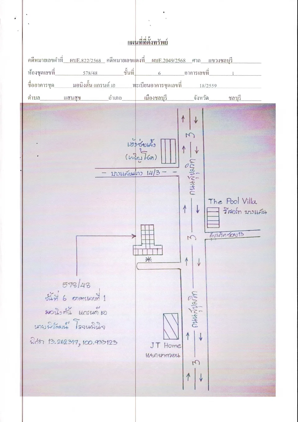 แผนที่ประกอบทรัพย์ 1