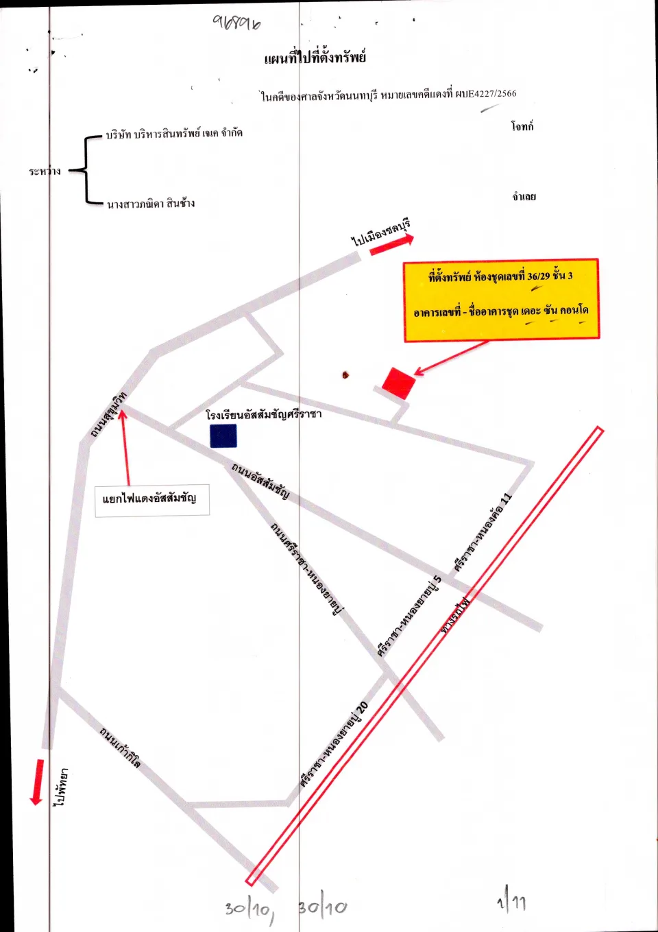 แผนที่ประกอบทรัพย์ 1