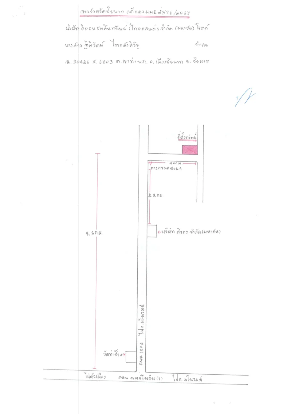 แผนที่ประกอบทรัพย์ 1