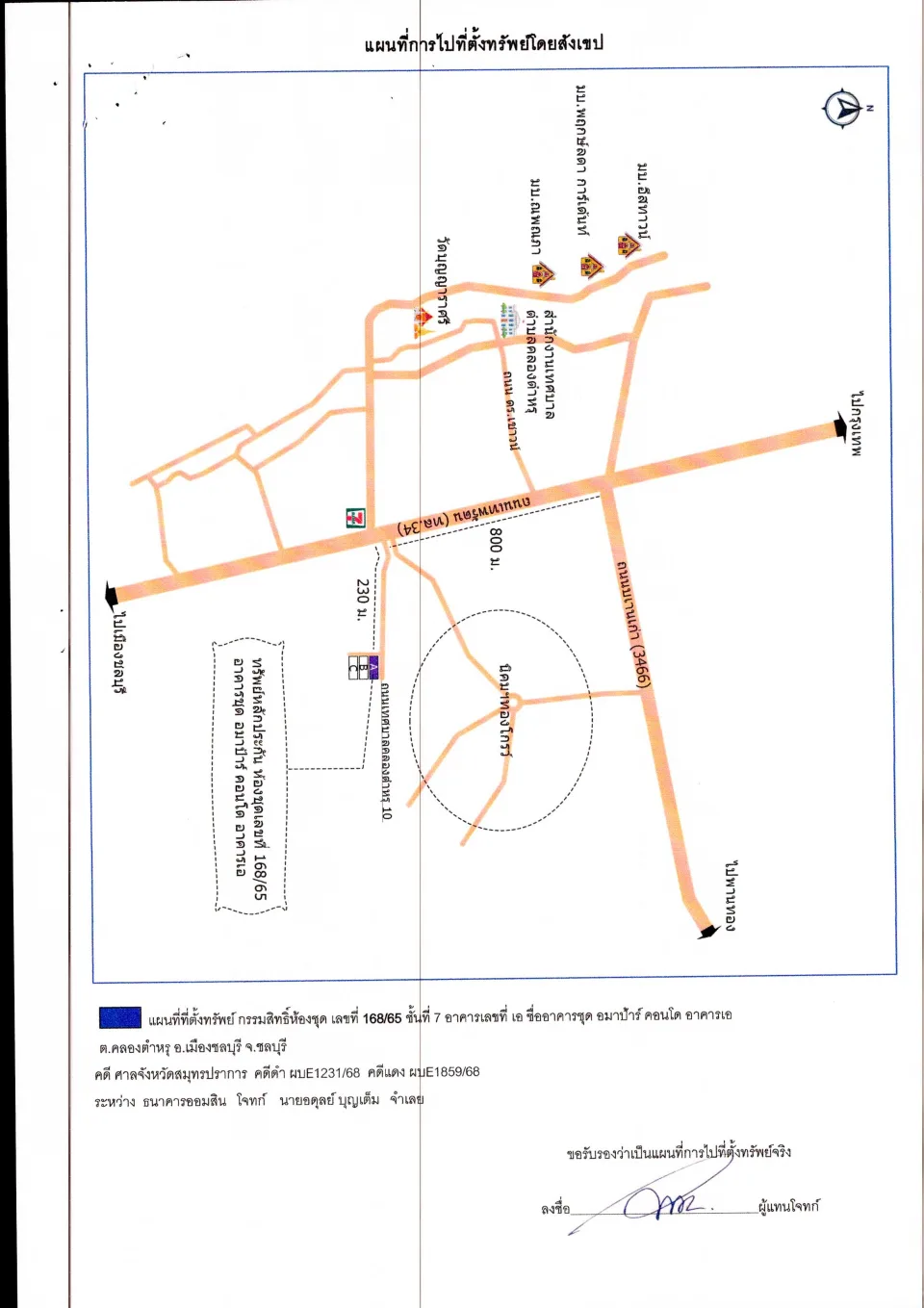 แผนที่ประกอบทรัพย์ 1