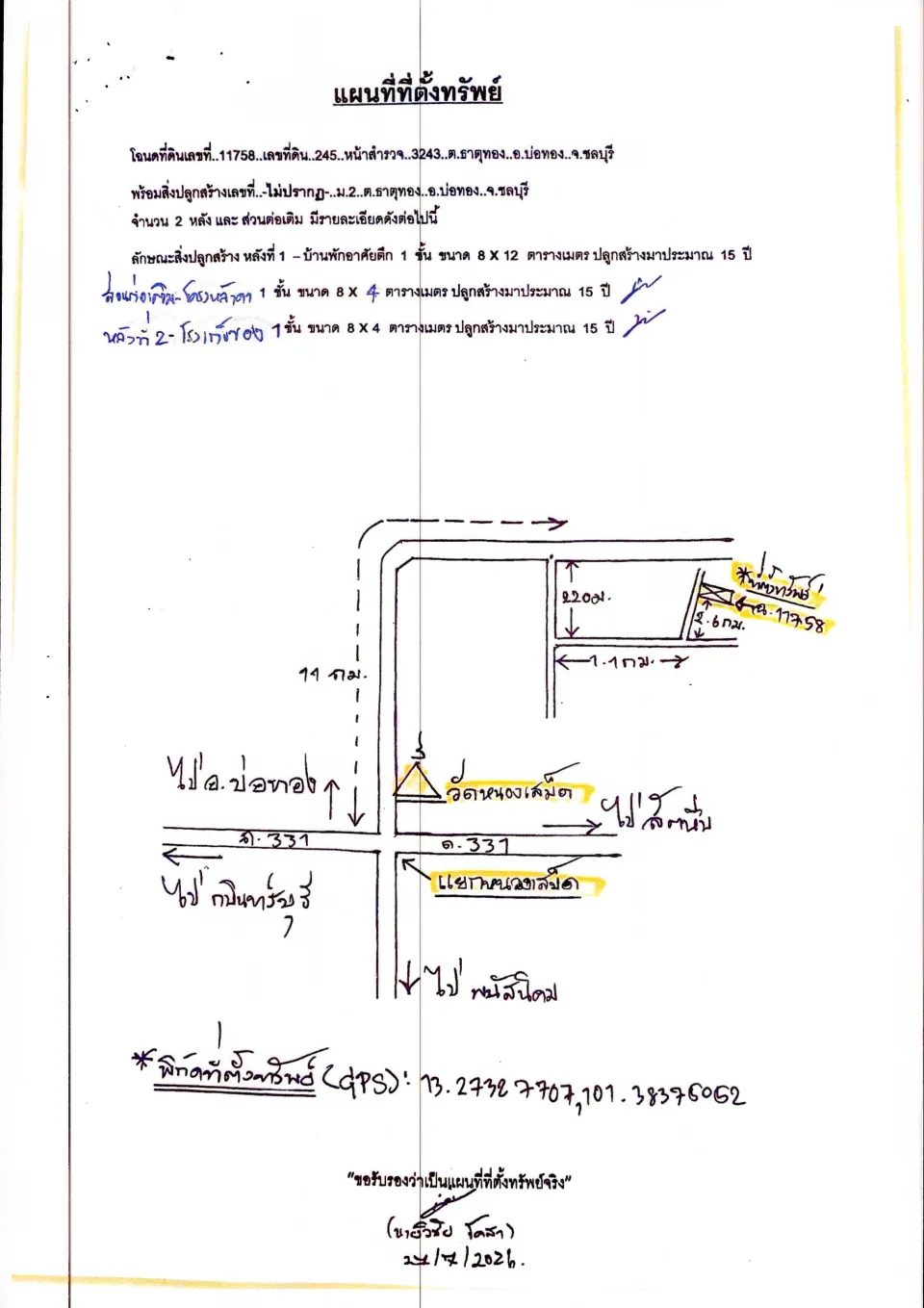 แผนที่ประกอบทรัพย์ 1