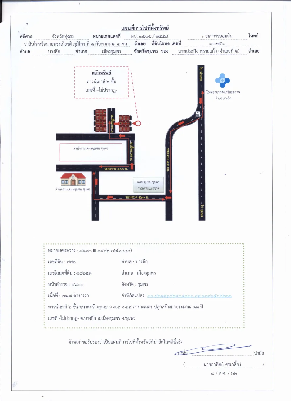 แผนที่ประกอบทรัพย์ 1