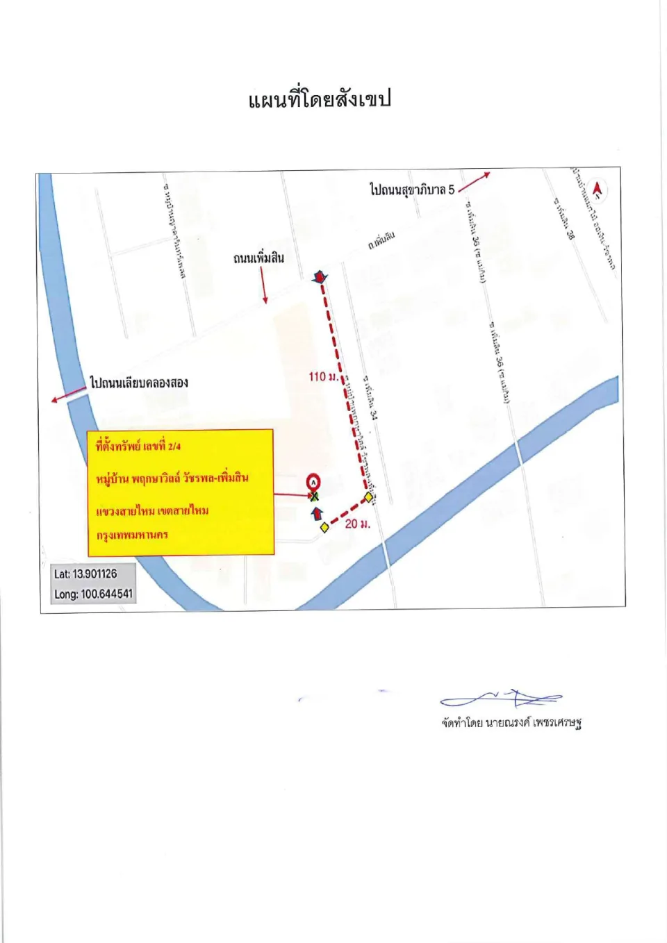 แผนที่ประกอบทรัพย์ 1