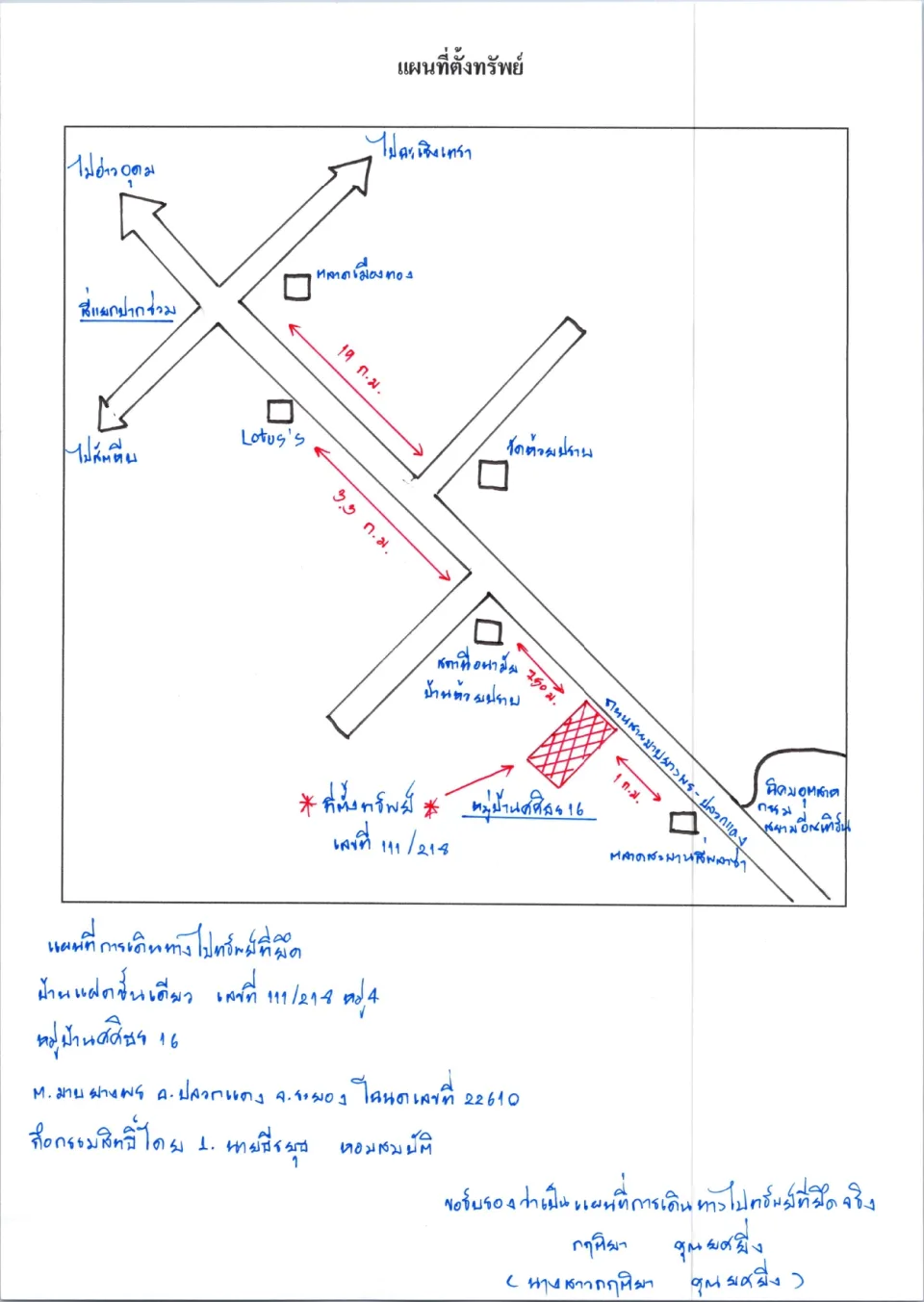 แผนที่ประกอบทรัพย์ 1