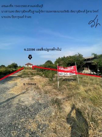 ขายทอดตลาด ที่ดินว่างเปล่า แขวงกระทุ่มราย เขตหนองจอก จ.กรุงเทพมหานคร