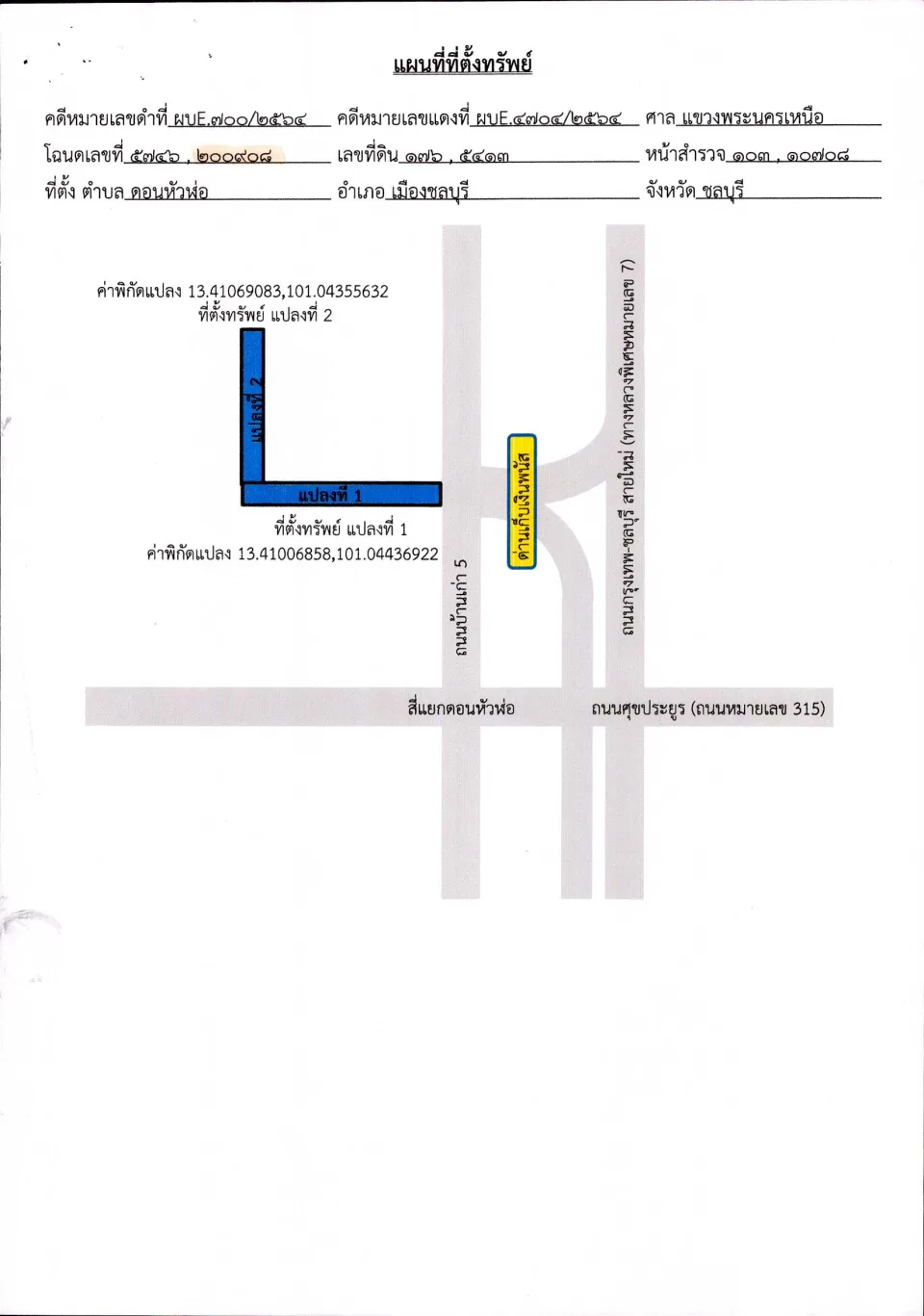 แผนที่ประกอบทรัพย์ 1