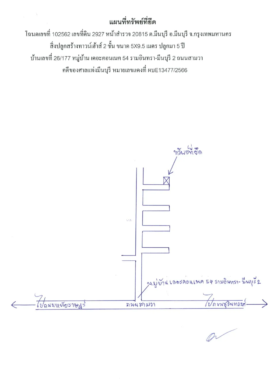 แผนที่ประกอบทรัพย์ 2