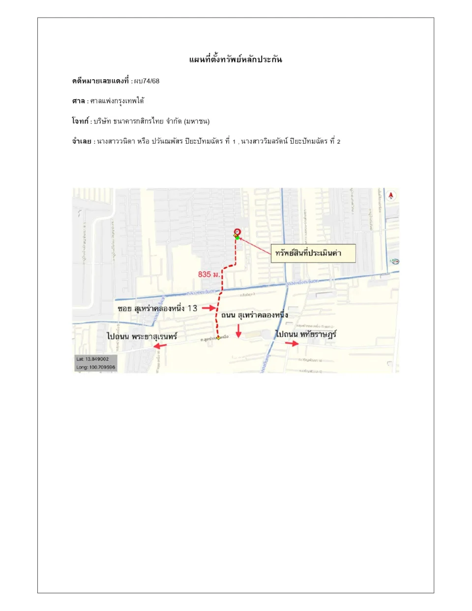 แผนที่ประกอบทรัพย์ 1