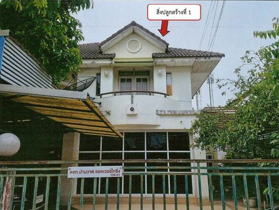 ขายทอดตลาด ที่ดินพร้อมสิ่งปลูกสร้าง แขวงท่าแร้ง เขตบางเขน จ.กรุงเทพมหานคร